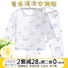 薄款 婴儿幼儿男童女孩儿童长袖 秋衣空调服 宝宝竹纤维睡衣套装 夏季