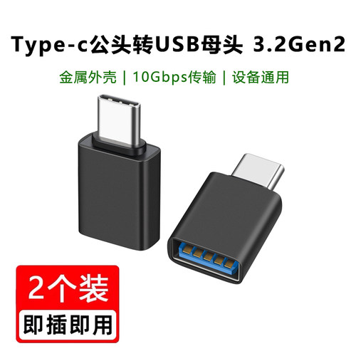 otg转接头手机u盘转换器typec转usb3.2适用ipad平板iphone15电脑
