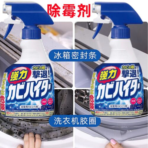 花王除霉剂日本原装进口清香墙面