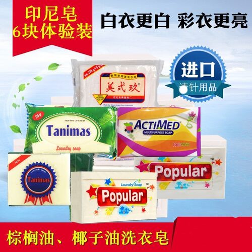 原装进口洗衣皂B29vida美乐印尼