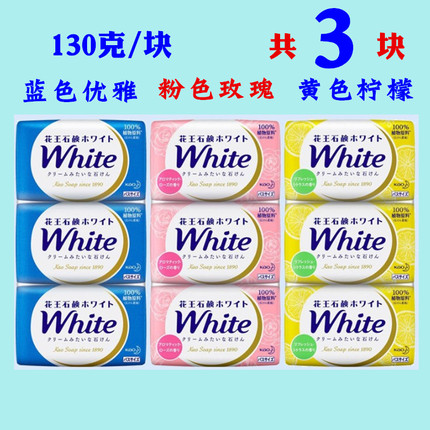 日本进口kao花王香皂沐浴洁面洗澡香皂香味持久清香型130克共3块