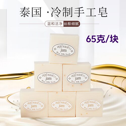 泰国原装进口jam米乳大米洁面皂