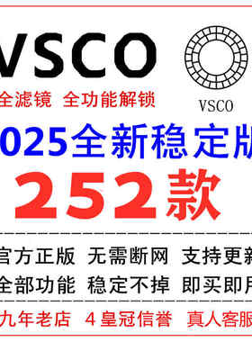 vsco全滤镜2025pro新款风景预设蘋果教程安卓调色修图