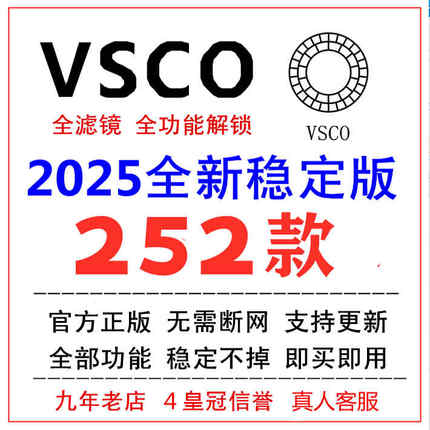 vsco全滤镜2025pro新款风景预设蘋果教程安卓调色修图