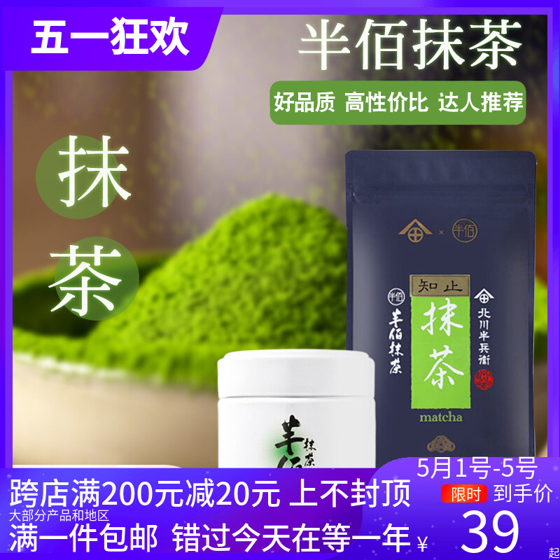 半佰知止宇治抹茶粉30g冲饮茶道