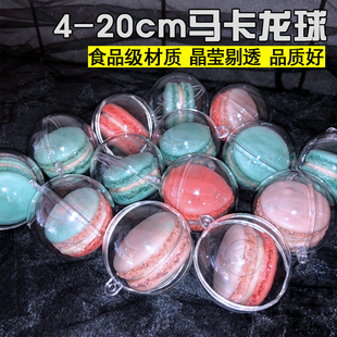 烘焙包装马卡龙透明球形包装盒直径4 5 6cm马卡龙球透明空心圆球