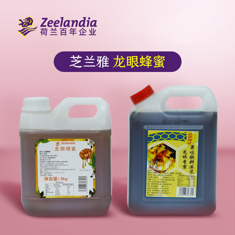 芝兰雅龙眼蜂蜜龙眼香蜜3kg 蜂巢百花蜂蜜奶茶店冲饮烘焙商用原料