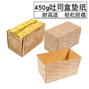 450g吐司金枕面包纸托脱模油纸耐高温250g烘焙模具围边纸模具垫纸