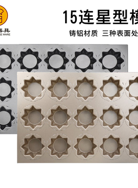 三能烘焙模具15连星型模八角星SN9424星星面包蛋糕不粘烤盘SN9427