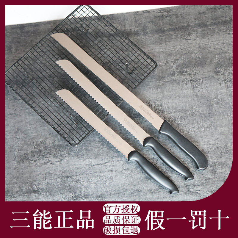 三能吐司面包锯齿刀蛋糕西点切片三明治刀家用烘焙不锈钢密齿锯刀