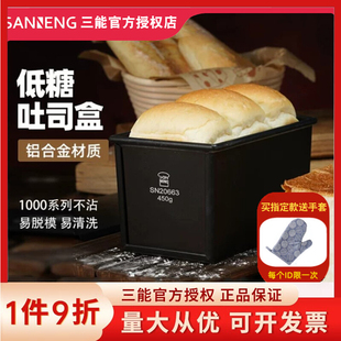 三能低糖吐司模具 450克不沾吐司盒250g小吐司盒盖子日式面包模具