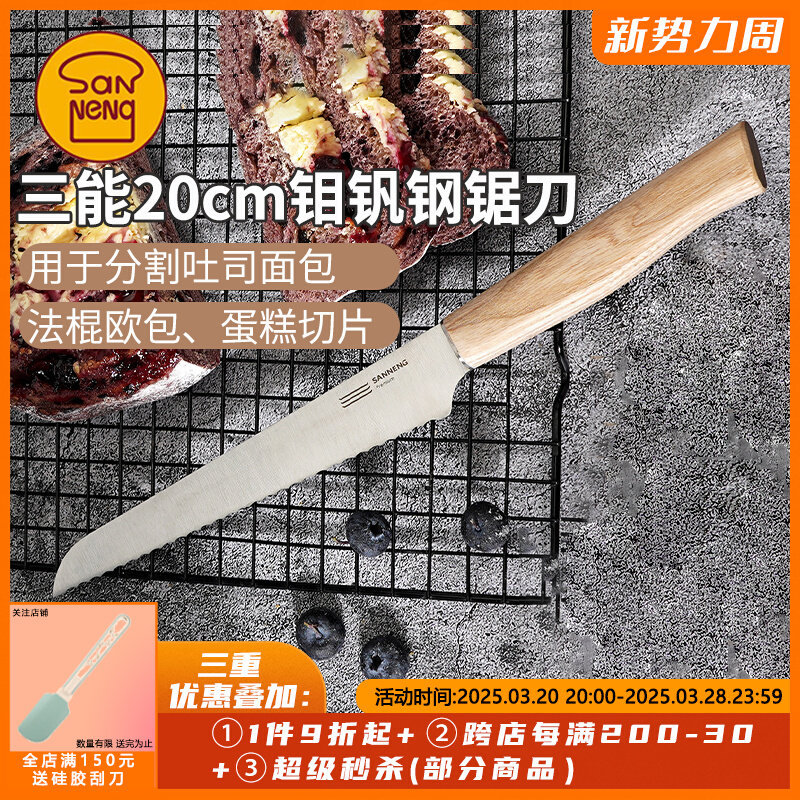 三能面包刀不掉渣锯齿切蛋糕吐司寿司三明治奶油刀烘焙专用刀具