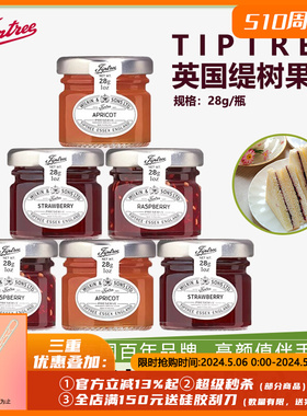 Tiptree缇树0脂草莓果酱小包装黑加仑蓝莓酱烘焙面包树莓酱伴手礼