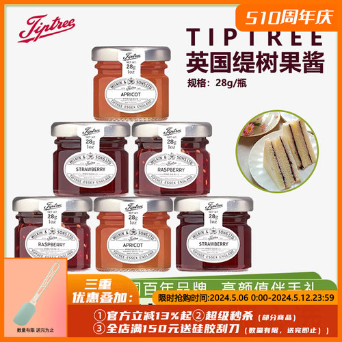 Tiptree缇树0脂草莓果酱小包装