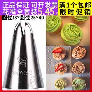 三能6齿2d玫瑰花裱花嘴 中号挤曲奇蛋糕奶油珍妮蛋白糖溶豆SN7082