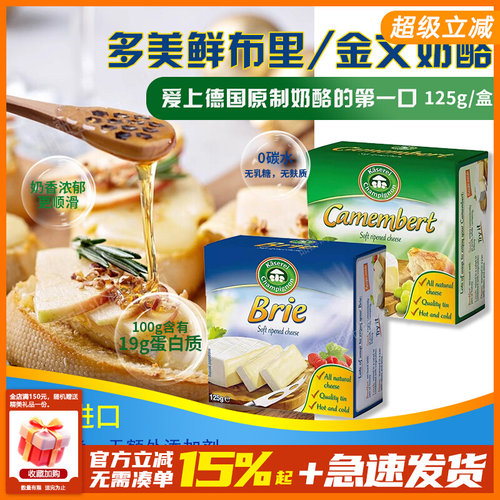 多美鲜凯瑟芮布里金文奶酪125g