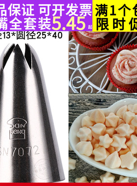 三能5齿中号裱花嘴袋 挤蛋糕奶油曲奇婴儿宝宝辅食溶豆工具SN7072