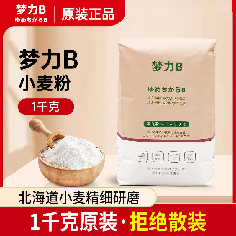 日本制粉梦力B面包粉高筋粉家用烘焙面粉梦之力B日式生吐司粉1kg