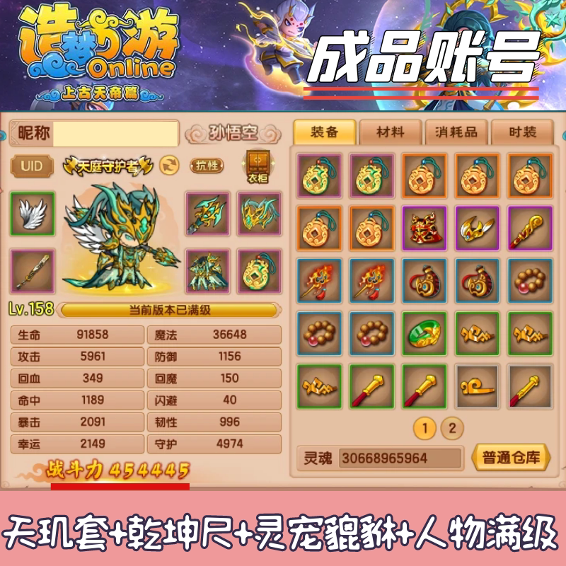 4399造梦西游5上古天帝篇 成品账号 天玑套+乾坤尺45w战力宠物等