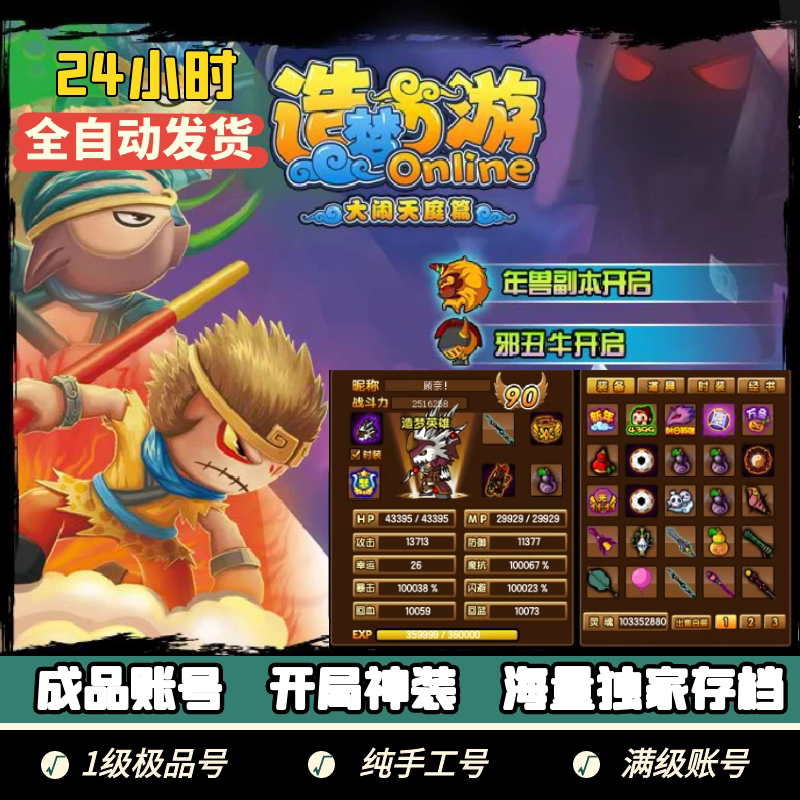 4399造梦西游3成品账号 满级 1级 开局号 单双档时装宠物白骨头衔