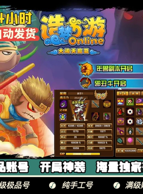 4399造梦西游3成品账号 满级 1级 开局号 单双档时装宠物白骨头衔