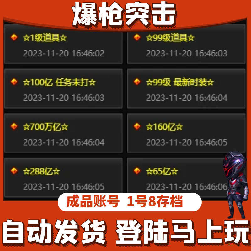 【独享】4399爆枪突击英雄成品号 新手1级道具6页8个存档 满级等