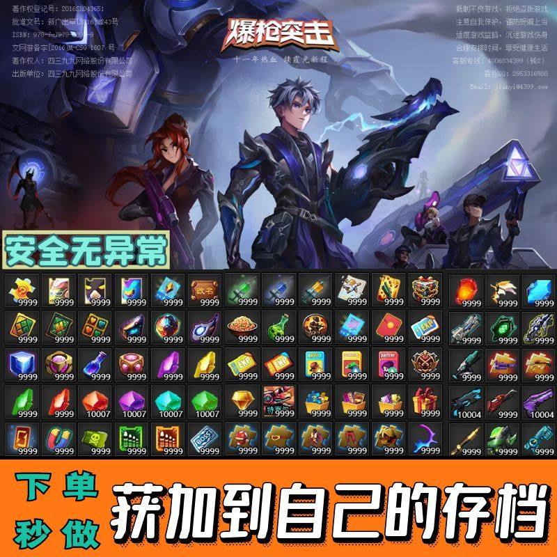 4399爆枪突击代练道具武器宝箱材料宝石碎片等级格子等爆枪英雄