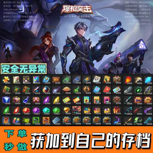 4399爆枪突击代练道具武器宝箱材料宝石碎片等级格子等爆枪英雄