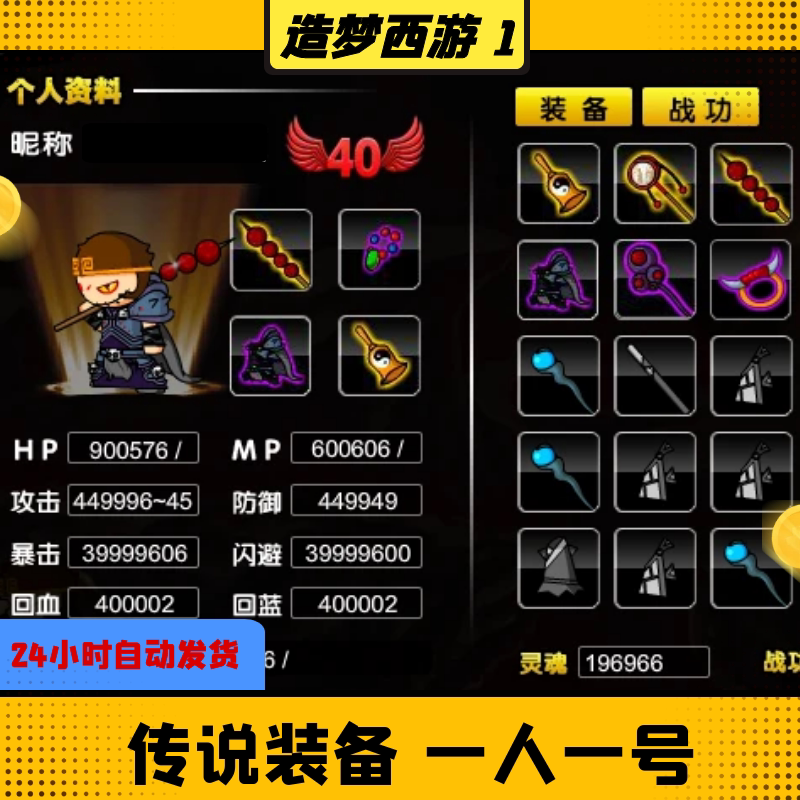 4339 造梦西游1 成品账号  单双人 3个存档 传说装备武器存档等