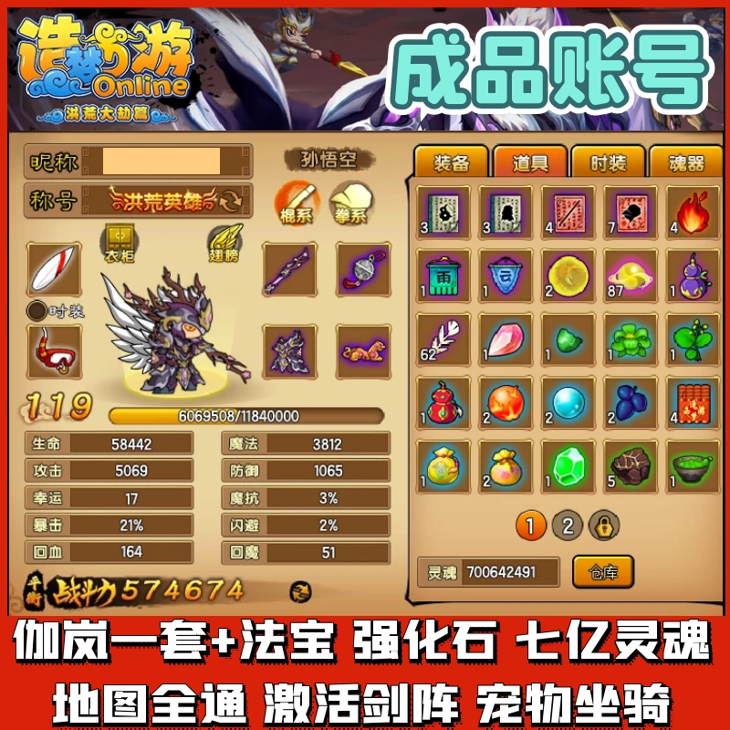 4399造梦西游4洪荒大篇 成品账号 55万战斗力 伽岚套激活剑阵等