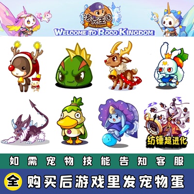 洛克王国宠物蛋稀有绝版帕尔萨斯麋鹿红白萝卜兔雪精灵极度深寒等