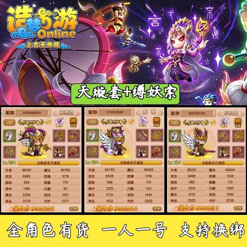 4399造梦西游5上古天帝篇成品账号天璇套+缚妖索50w战力宠物等