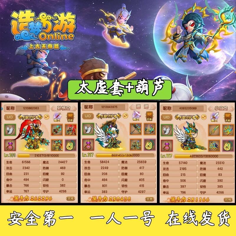4399造梦西游5上古天帝篇成品账号太虚套+饰品 20w左右战力