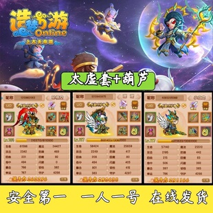 4399造梦西游5上古天帝篇成品账号太虚套+饰品 20w左右战力法宝等