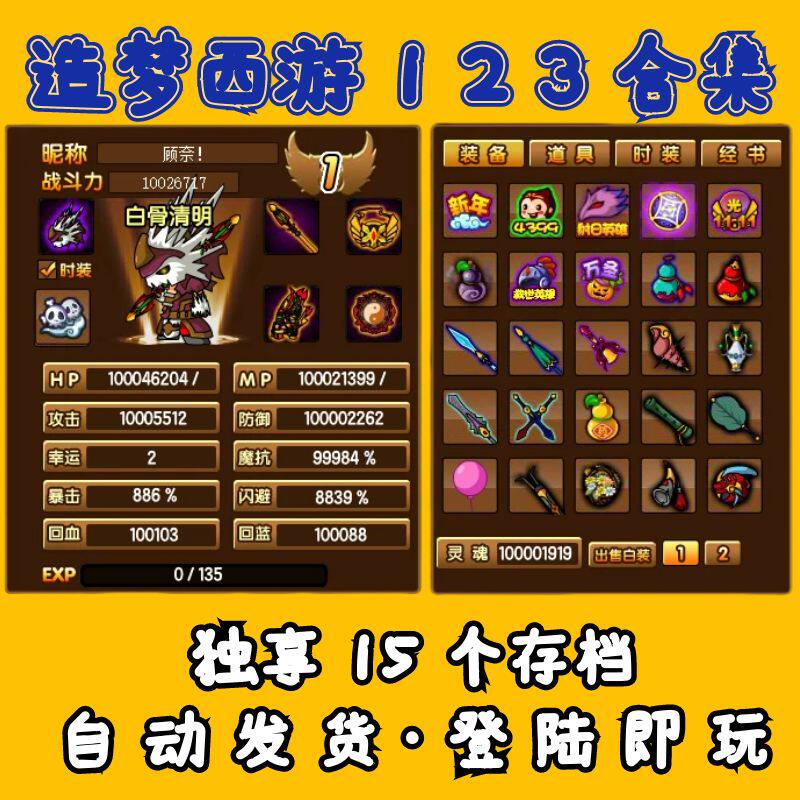 4399造梦西游123成品账号1级满装备满道具宠物 【1号玩遍】15个档