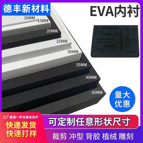 38度黑色EVA泡棉板材防撞泡沫板材发泡海绵减震垫片内衬内托定制