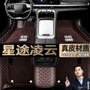 22专用21星空毯真皮汽车凌云s全包围 奇瑞星途凌云脚垫20 24款
