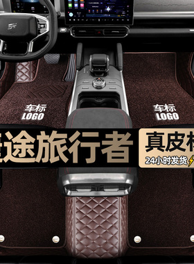 奇瑞捷途旅行者脚垫23款25真皮汽车脚垫pro专车专用全包围地垫