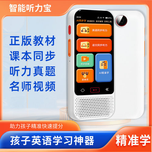 听力宝英语随身听口袋学习机智能口语练习跟读熏听说复读机磨耳朵
