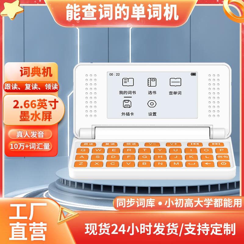 英语学习记背单词机键盘发音便携电子辞典