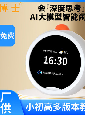 AI智能闹钟学生时间管理机器人儿童英语学习早教机益智故事机礼物