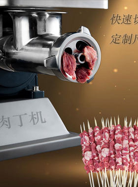 烧烤切肉机羊肉串切块机切肉丁机