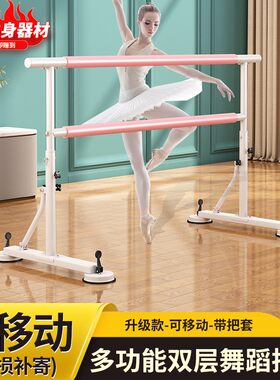 儿童成人室内舞蹈把杆家用压腿杆练功可调节移动芭蕾教室瑜伽专用