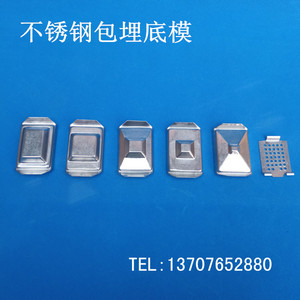 不锈钢包埋底模，包埋底模，组织包埋模，脱水盒盖，加深型