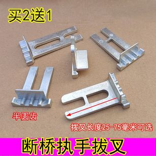 拨叉 断桥铝门窗外开执手拨叉U型叉外开把手插片偏叉半圆齿锌拨叉