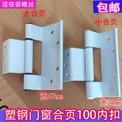 塑钢门窗100合页铰链