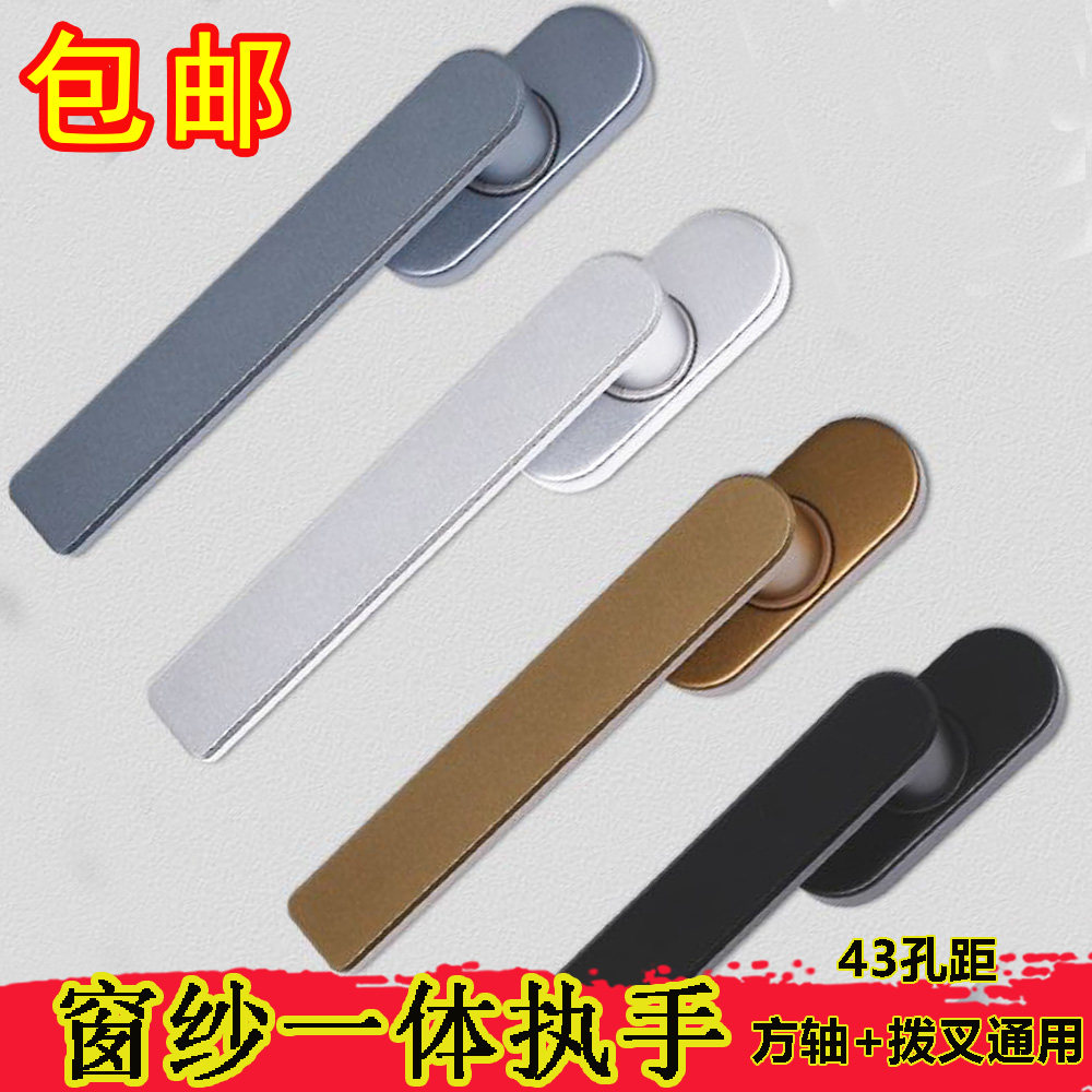 断桥铝窗纱一体执手方轴拨叉通用铝合金平开纱窗传动把手联动点锁