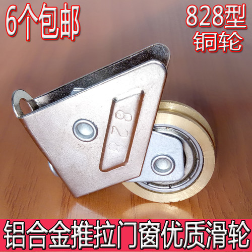 老式828型铝合金门窗滑轮