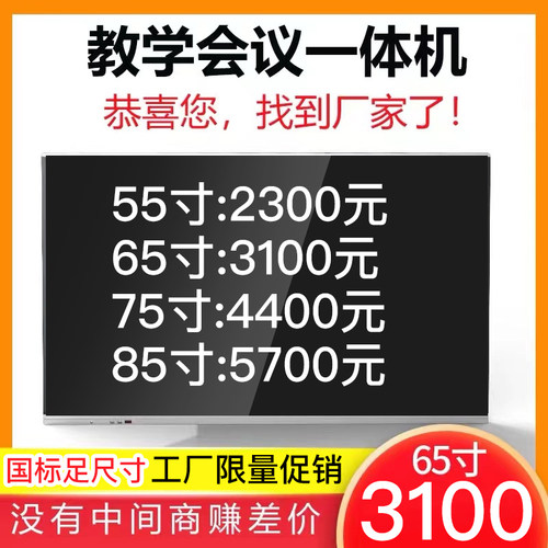 触摸屏会议一体机幼儿园电子白板