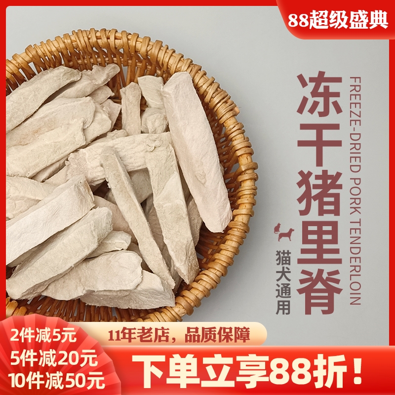 冻干猪里脊肉源可追溯品质国货